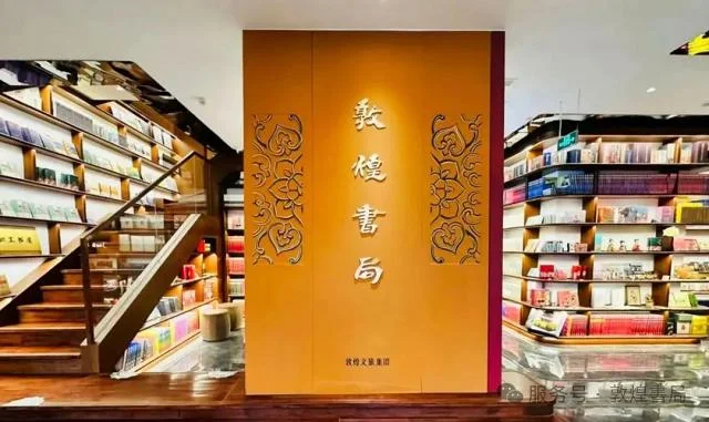Dunhuang Bookstore