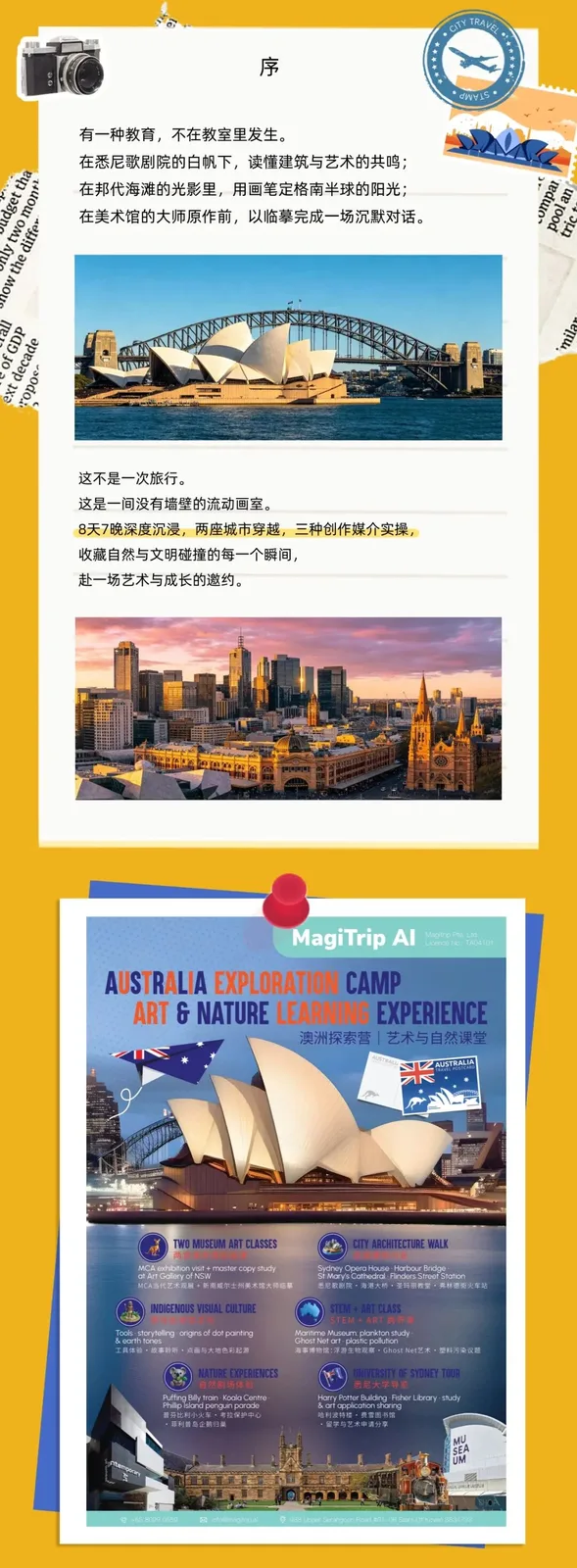 序：有一种教育，不在教室里发生—— 8天7晚深度沉浸、两座城市穿越、三种创作媒介实操，附澳洲探索营海报