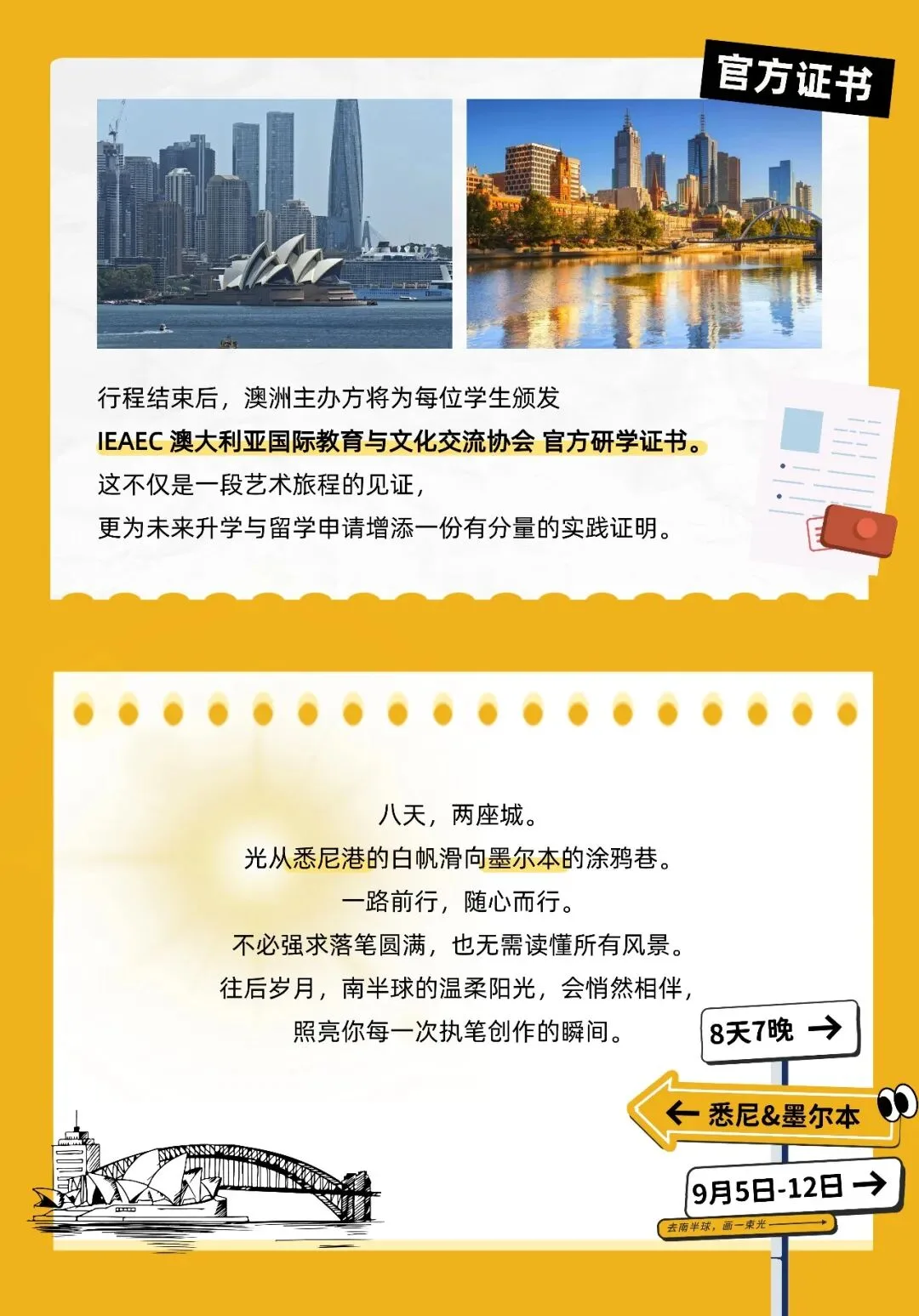 官方证书：行程结束后颁发 IEAEC 澳大利亚国际教育与文化交流协会官方研学证书；结语八天两座城