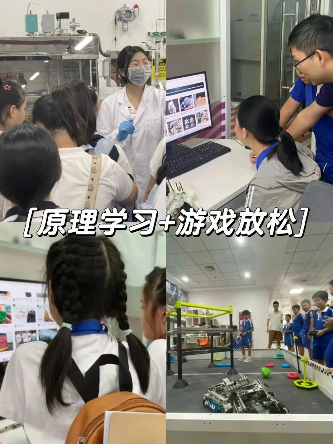「原理学习+游戏放松」四格拼图:实验室讲解、电脑前学习、以及格斗机器人对战场地。