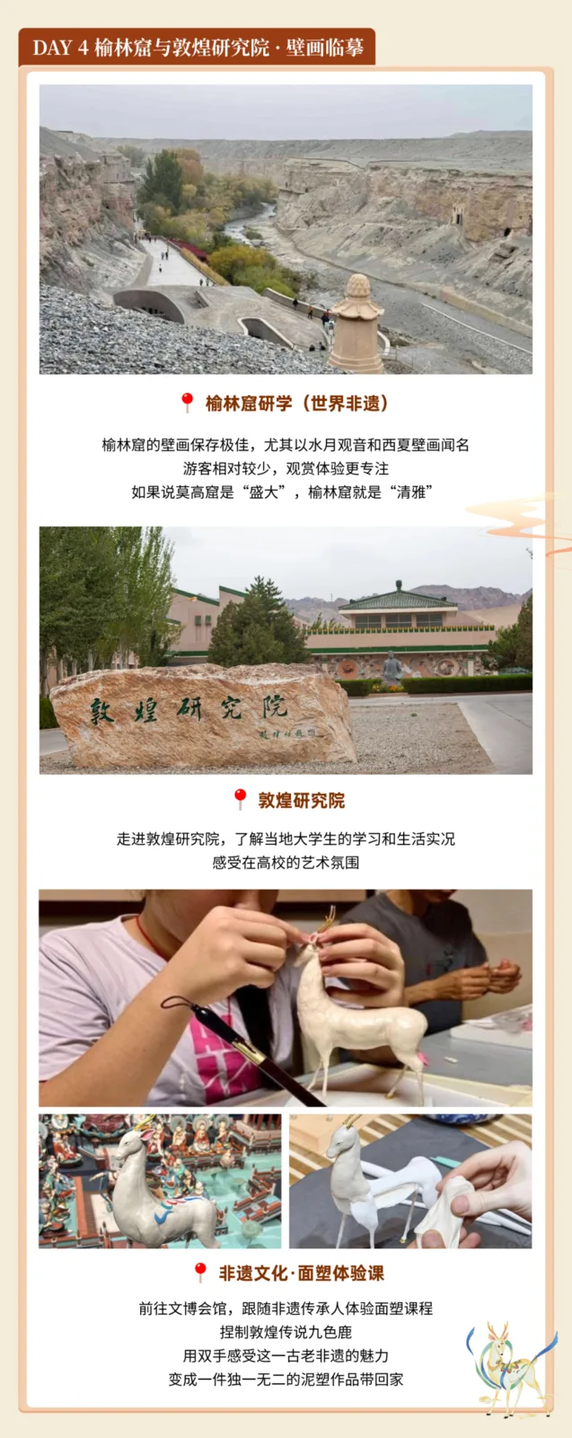 DAY4 榆林窟与敦煌研究院·壁画临摹：榆林窟研学（世界非遗）、走进敦煌研究院、非遗面塑体验课捏制九色鹿