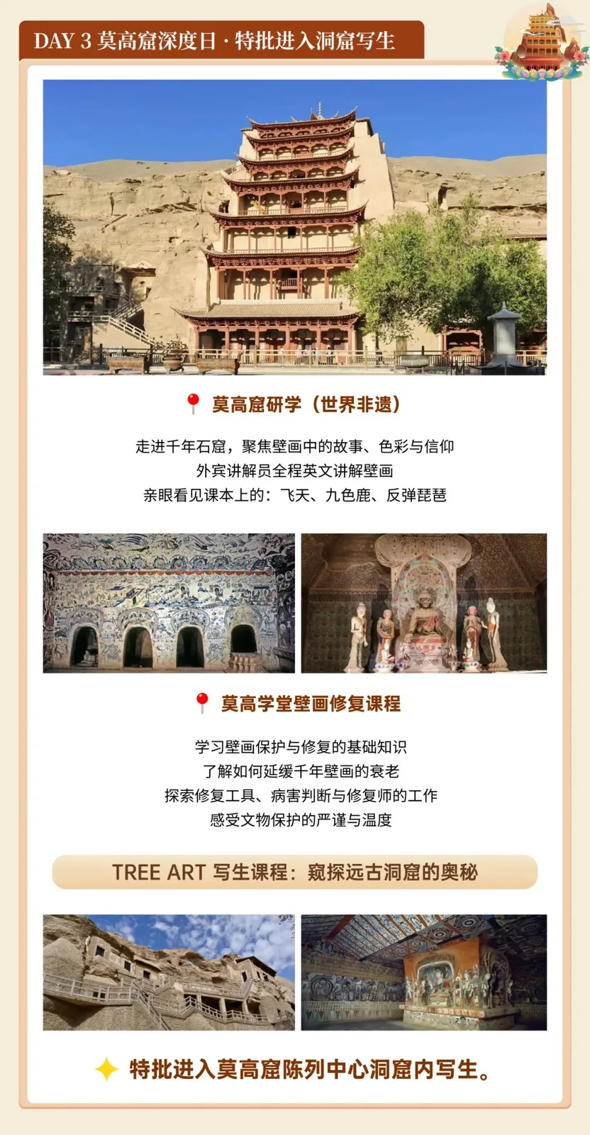 DAY3 莫高窟深度日：莫高窟研学（世界非遗）、莫高学堂壁画修复课程、TREE ART写生课，特批进入莫高窟陈列中心洞窟内写生